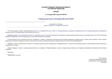    29.12.2000 N 169-