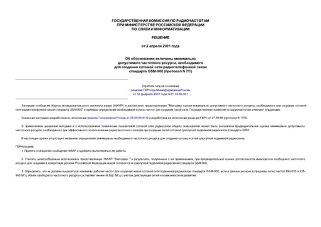       ,         GSM-900 ( N 7/3)