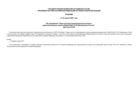   " -    WideIP-DSS    " ( N 8/8)