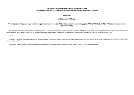   "  -       AMPS, NAMPS, D-AMPS     ( N 5/6)