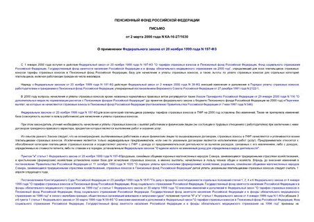      20  1999  N 197-