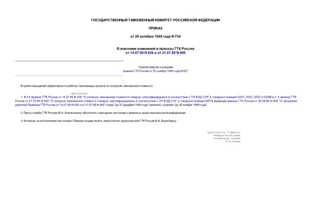        14.07.99 N 436   21.07.99 N 460