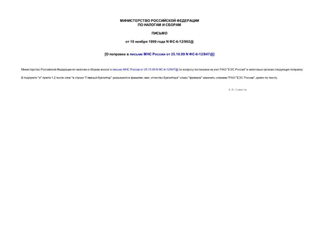        25.10.99 N -6-12/847@