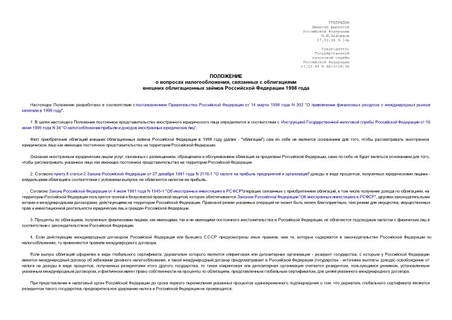    ,         1998  ( N 1496 20.03.98)