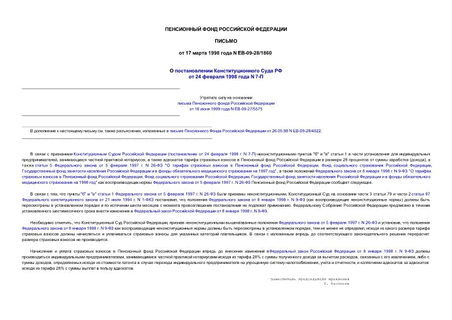       24.02.98 N 7-