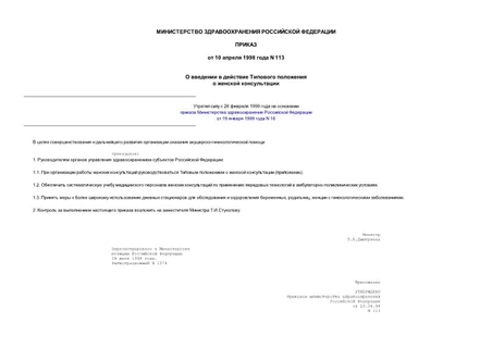          ( N 1574 28.07.98)