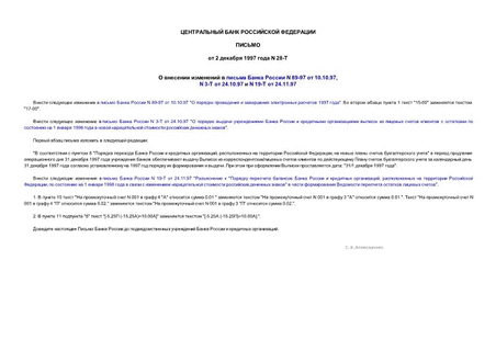        N 9-97  10.10.97, N 3-  24.10.97  N 19-  24.11.97