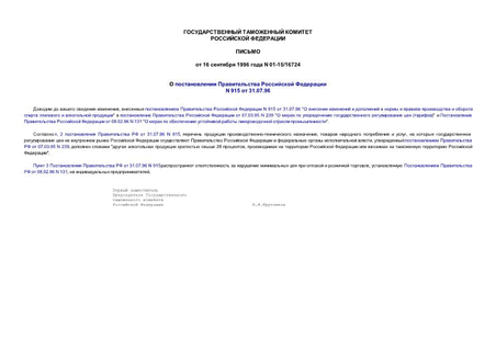      N 915  31.07.96 "                "
