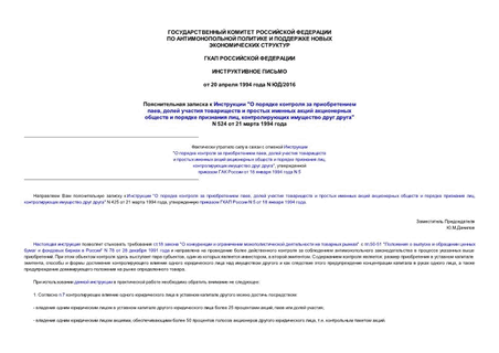     "     ,             ,   ... " N 524  21.03.94 .