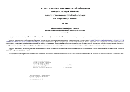             ( N 409 25.11.1993)