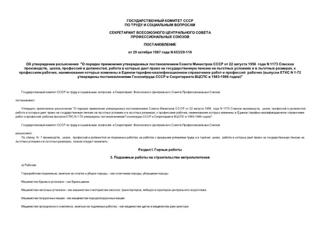    "         22  1956  N 1173  , ,   ,               ,   ,      -      (  N 1-72         1983-1986 )"