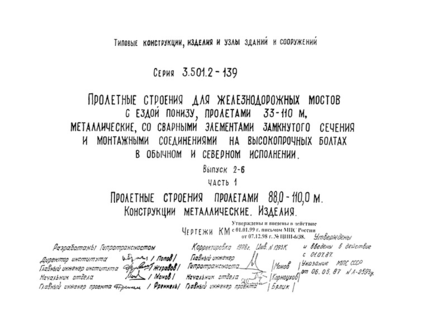  2-6.  1.    88,0 - 110,0 .  . .  