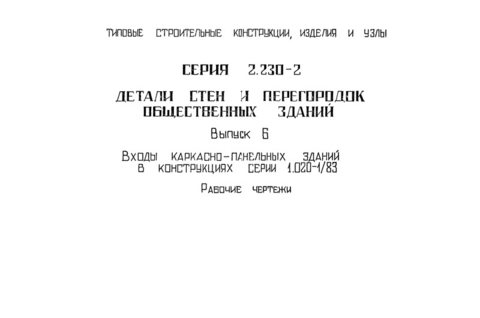 6.  -     1.020-1/83.  