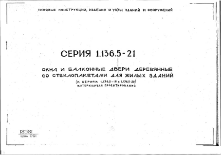           (  1.136.5-18  1.136.5-20).   