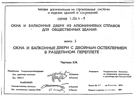 Выпуск 3. Окна и балконные двери с двойным остеклением в раздельном переплете. Чертежи КМ