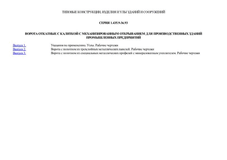 Ворота откатные с калиткой с механизированным открыванием для производственных зданий промышленных предприятий