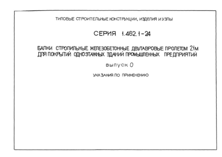 Выпуск 0. Указания по применению