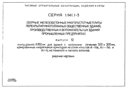  12.   6850       300300 ,       -III, -IV  -V,     .  