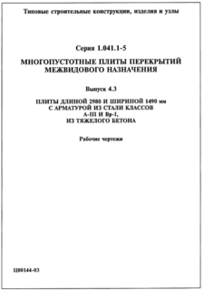  4.3.   2980   1490       -III  -I,   .  