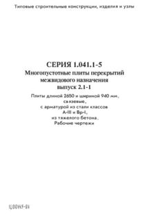  2.1-1.   2650   940 , ,      -III  -I,   .  