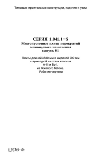  6.1.   3580    990       -III  -I,   .  