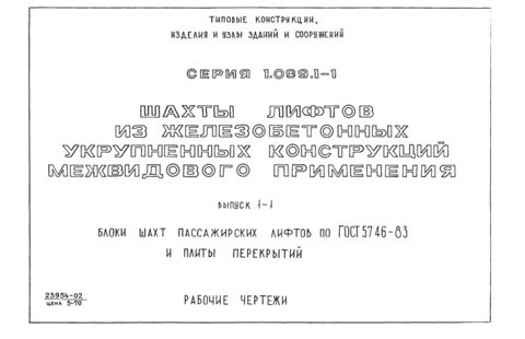  1-1.       5746-83   .  