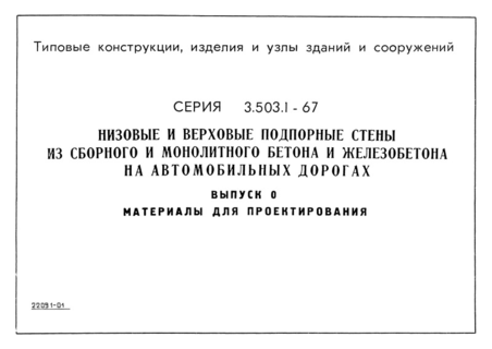 Выпуск 0. Материалы для проектирования