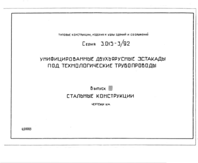 Выпуск III. Стальные конструкции. Чертежи КМ