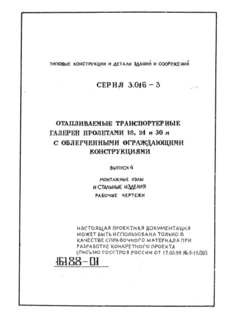 Выпуск 4. Монтажные узлы и стальные изделия. Рабочие чертежи