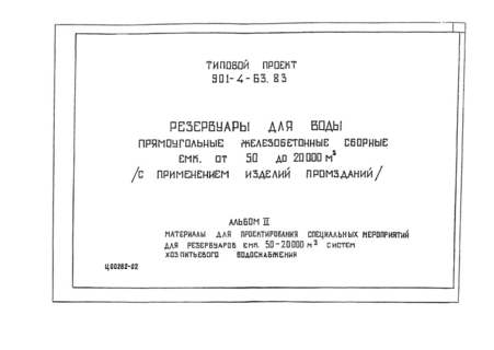  II.         50-20000 .     (  901-4-63.83)