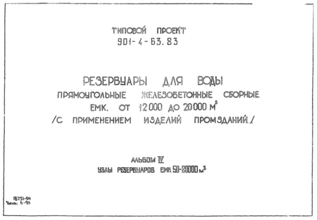  IV.    50-20000 . . (  901-4-63.83)