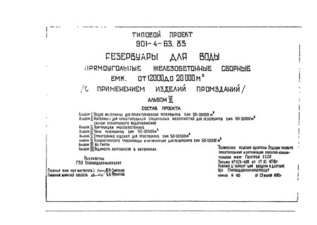  VI.        50-20000 .  (  901-4-63.83)