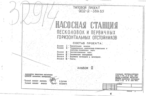Альбом II. Технологическая, архитектурно-строительная и санитарно-техническая части