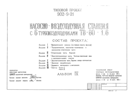 Альбом IV. Электротехническая часть. Чертежи монтажной зоны и заготовительного участка