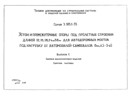 Выпуск 1. Сборные железобетонные изделия. Рабочие чертежи