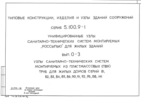  0-3.  - ,    ()     : 81, 82, 83, 84, 85, 86, 90, 91, 92, 93, 138, 141