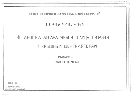 Выпуск 1. Рабочие чертежи