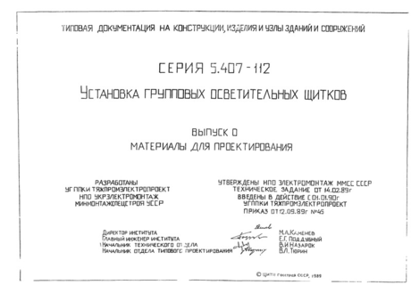 Выпуск 0. Материалы для проектирования