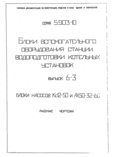  6-3.   12-50  50-32-160.  