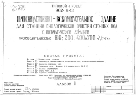 Альбом II. Технологическая, санитарно-техническая, электротехническая части, нестандартизированное оборудование