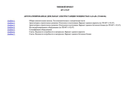 Автоматизированная дизельная электростанция мощностью 1х24 кВт (VI-068-86)