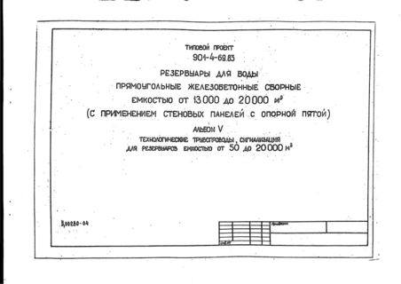  V.  ,      50  20000 .  (   901-4-69.83)