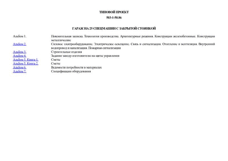 Гараж на 25 спецмашин с закрытой стоянкой