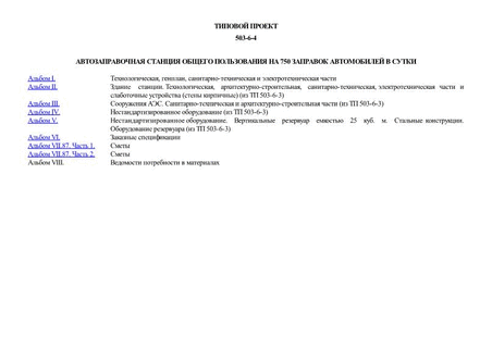 Автозаправочная станция общего пользования на 750 заправок автомобилей в сутки
