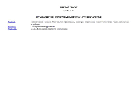 Двухквартирный трехкомнатный кордон. Стены брусчатые