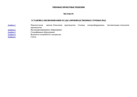 Установка обезвоживания осадка производственных сточных вод