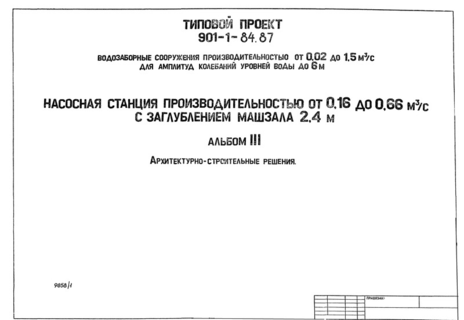 Альбом III. Архитектурно-строительные решения