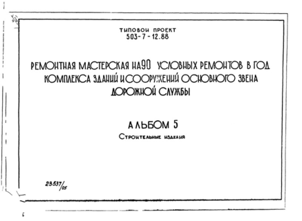  5.   (  503-7-12.88)