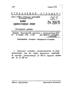 Опоры и подвески станционных трубопроводов Ру <= 40 кгс/см2 (4 МПа). Блоки однокатковых опор. Конструкция и размеры