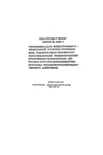 Выпуск 1. Часть 2. Конструкторская документация. Рабочие чертежи
